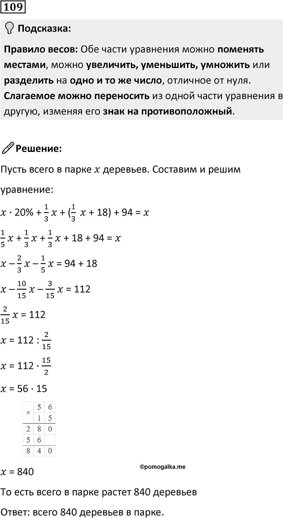 Номер 109 — решение 1
