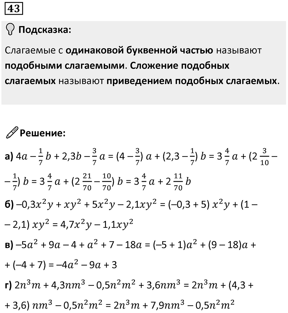 Номер 43 — решение 1