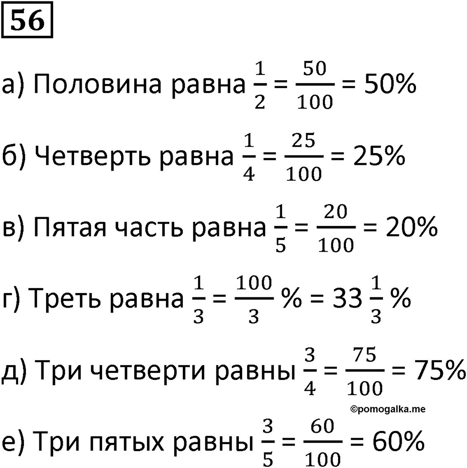 Номер 56 — решение 1