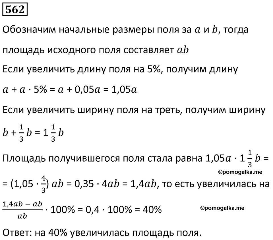 Номер 562 — решение 1