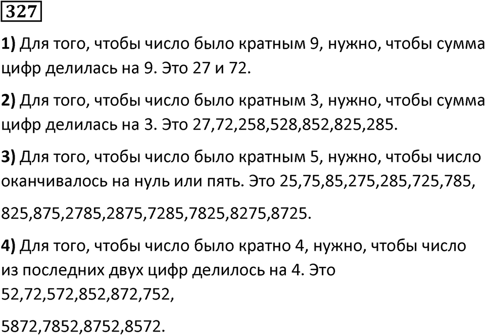 Номер 327 — решение 1