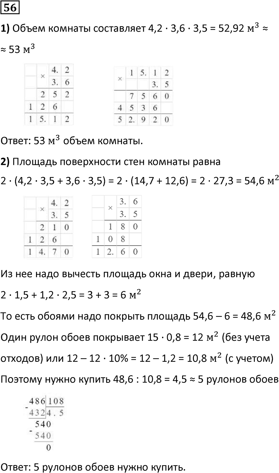 Номер 56 — решение 1
