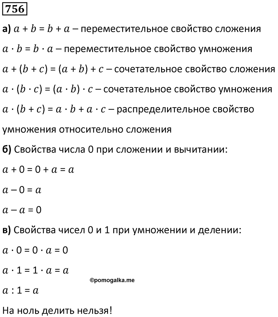 Номер 756 — решение 1
