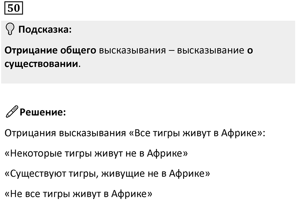 Номер 50 — решение 1