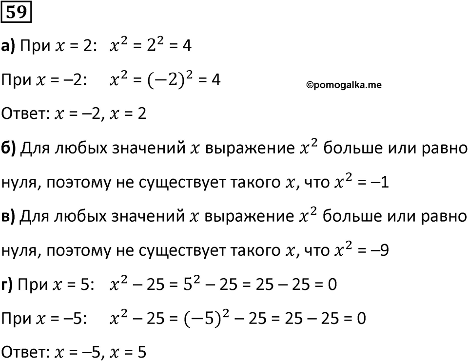 Номер 59 — решение 1