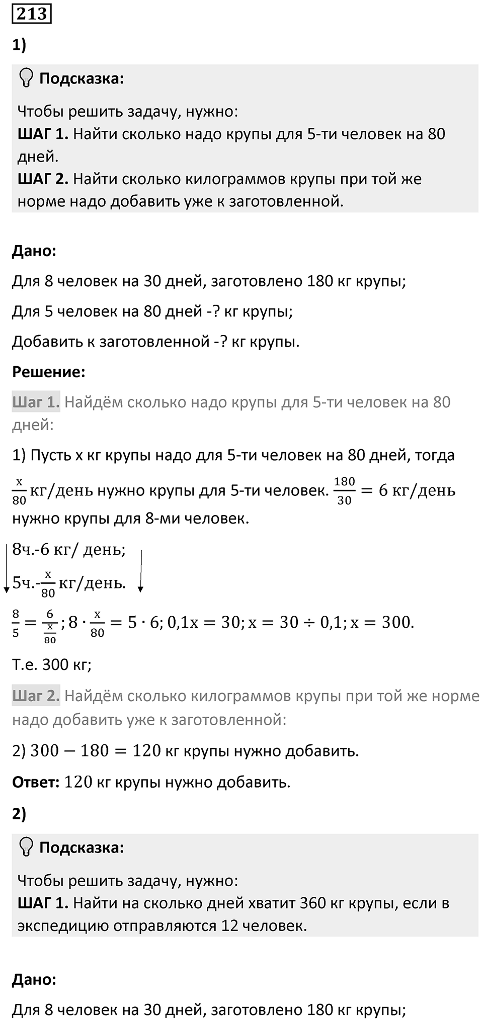 Номер 213 — решение 1