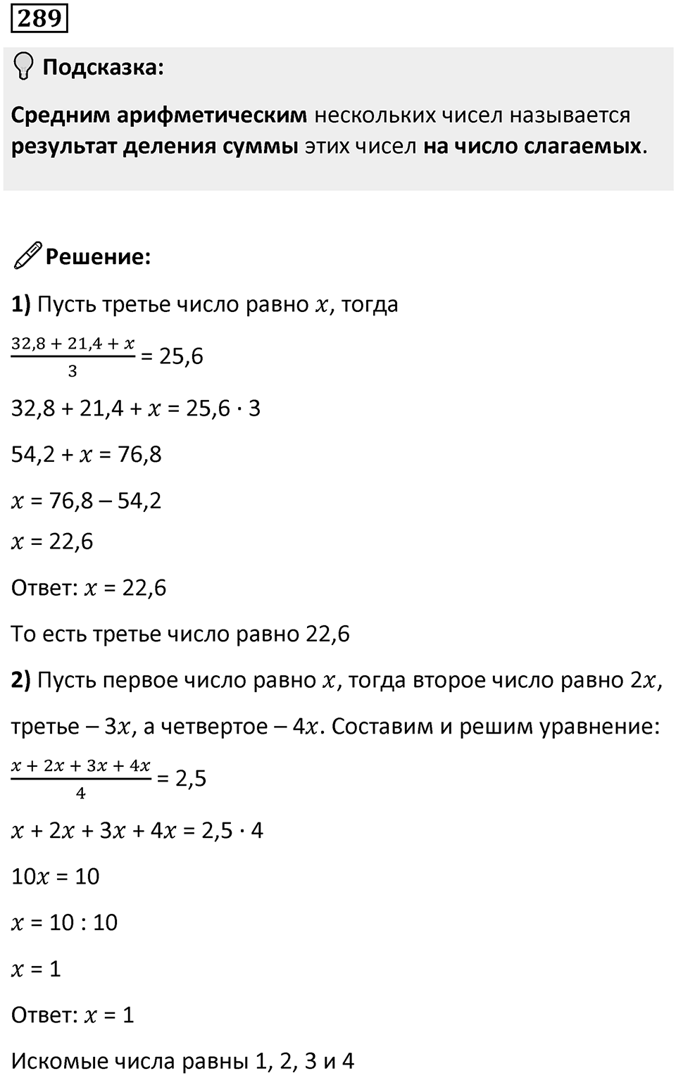 Номер 289 — решение 1