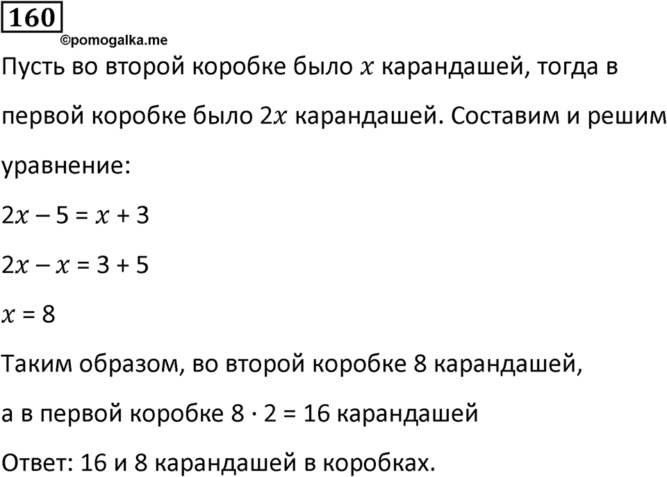 Номер 160 — решение 1