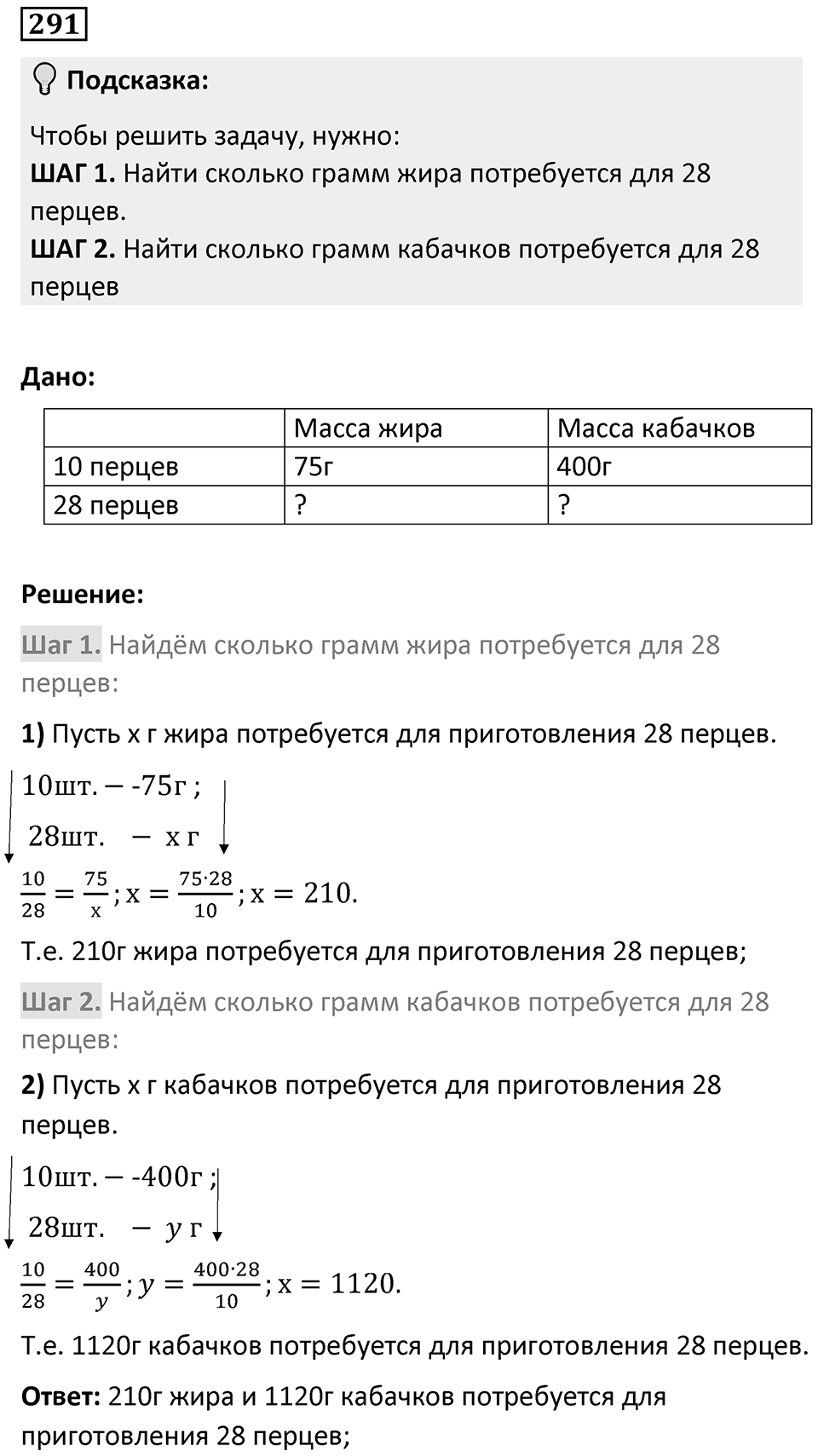 Номер 291 — решение 1