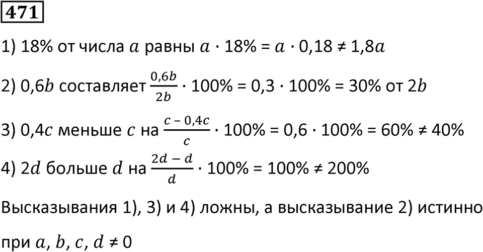 Номер 471 — решение 1