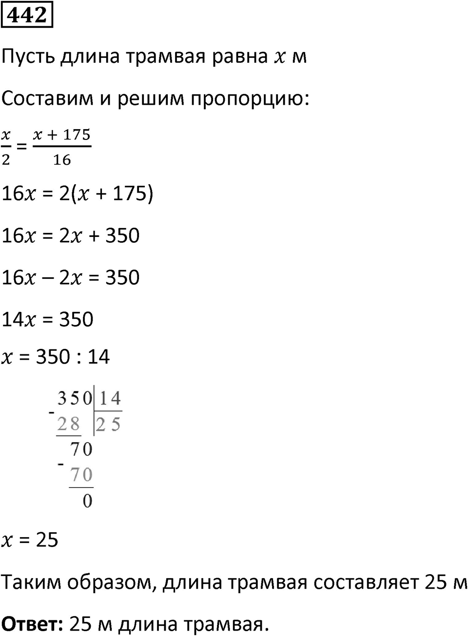 Номер 442 — решение 1