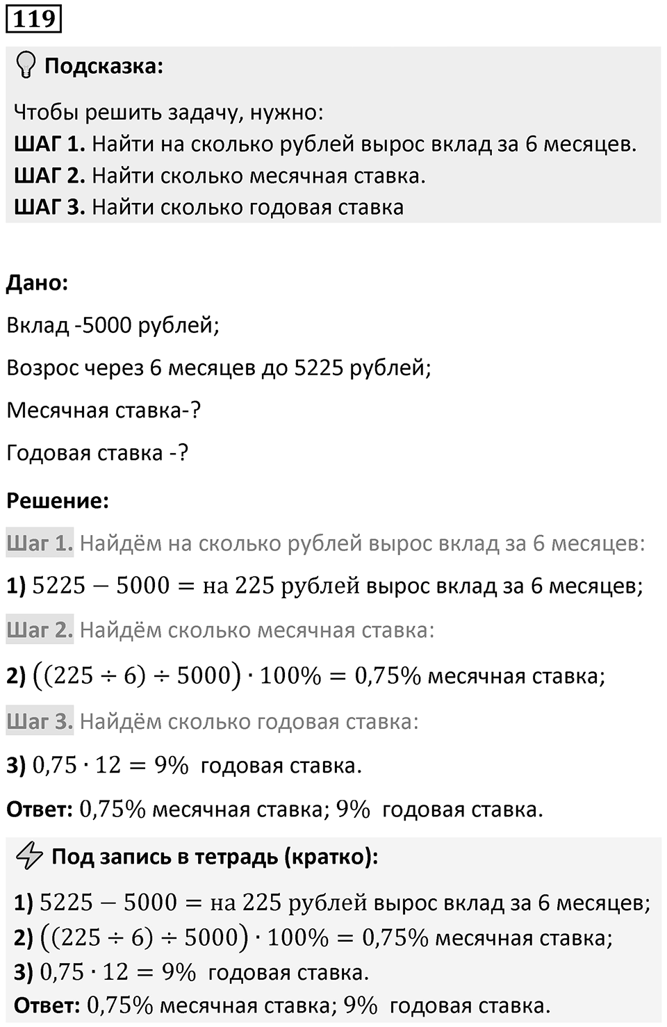 Номер 119 — решение 1