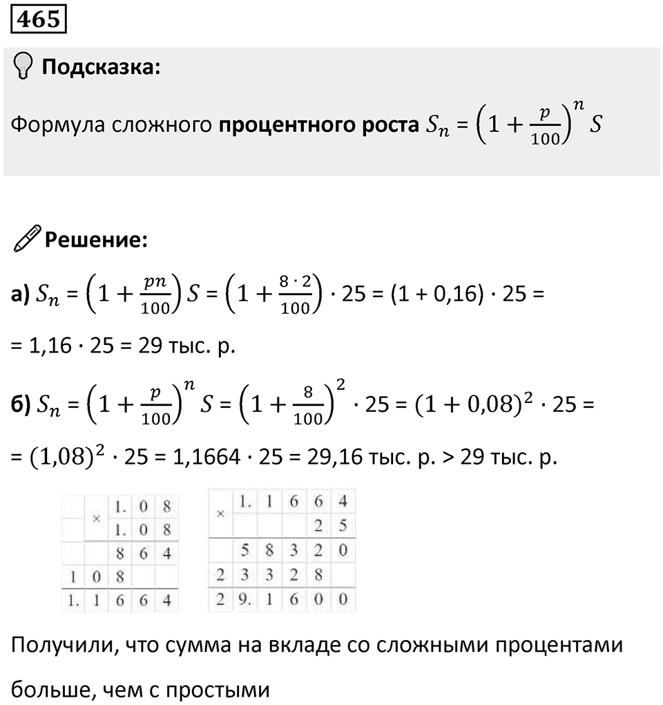 Номер 465 — решение 1