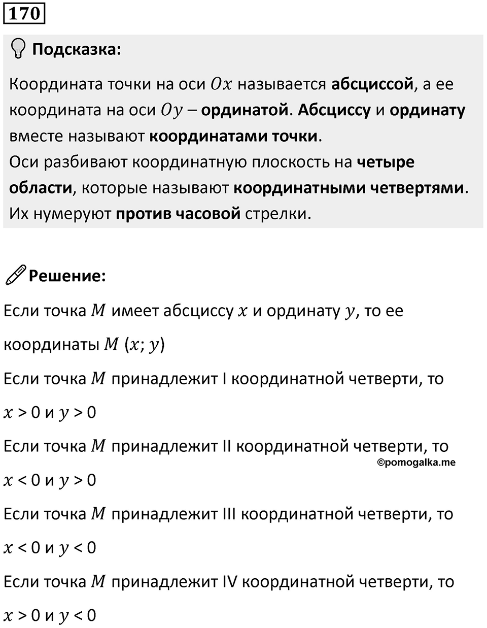 Номер 170 — решение 1