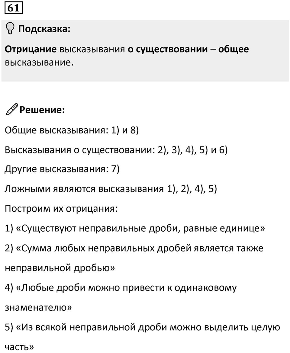 Номер 61 — решение 1