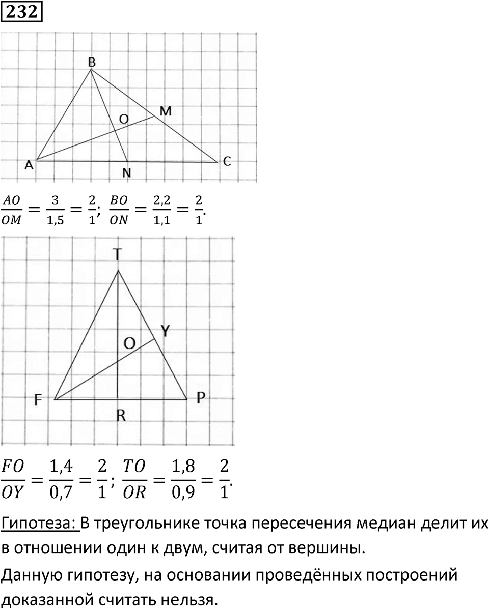 Номер 232 — решение 1