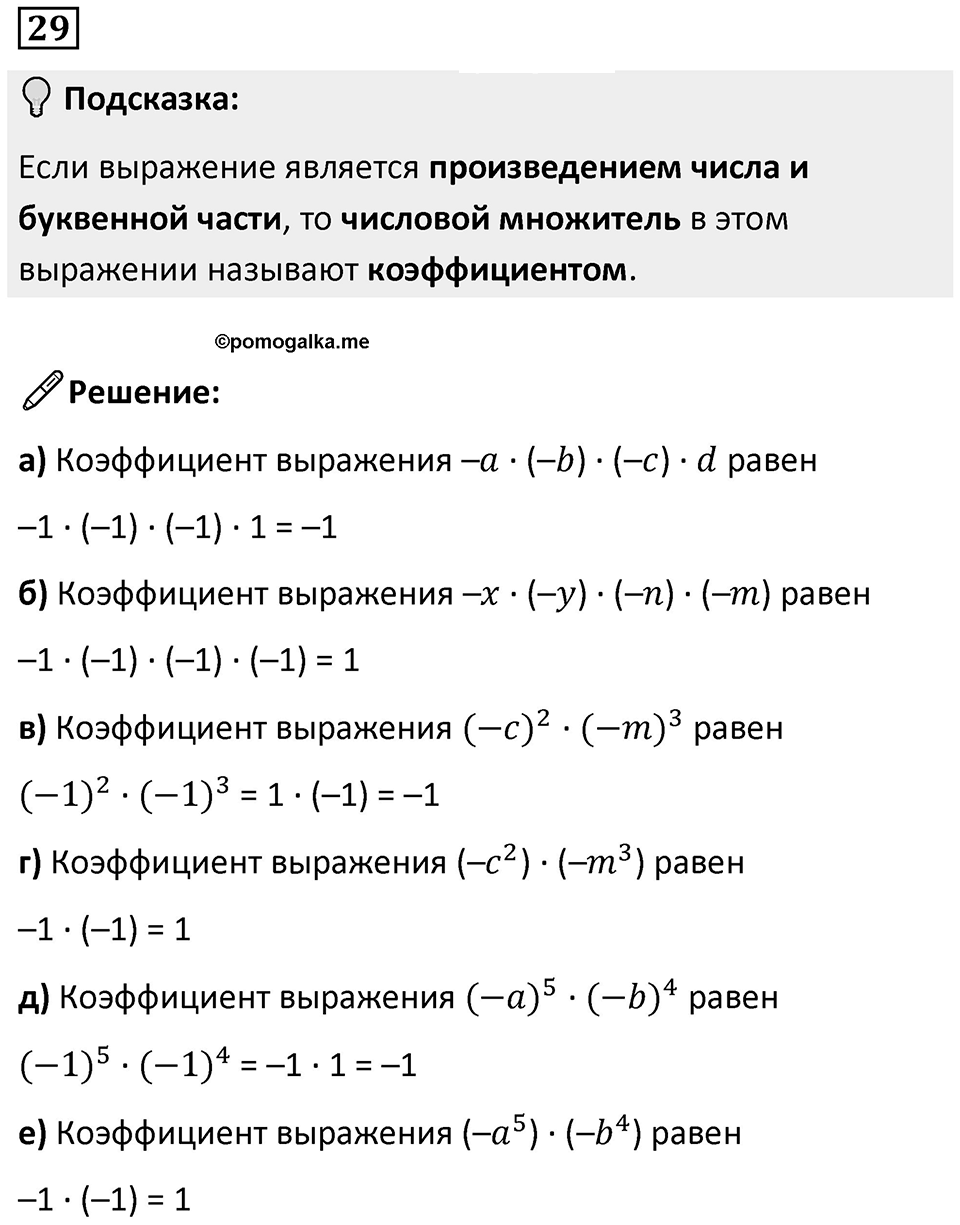 Номер 29 — решение 1