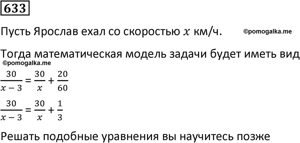 Номер 633 — решение 1