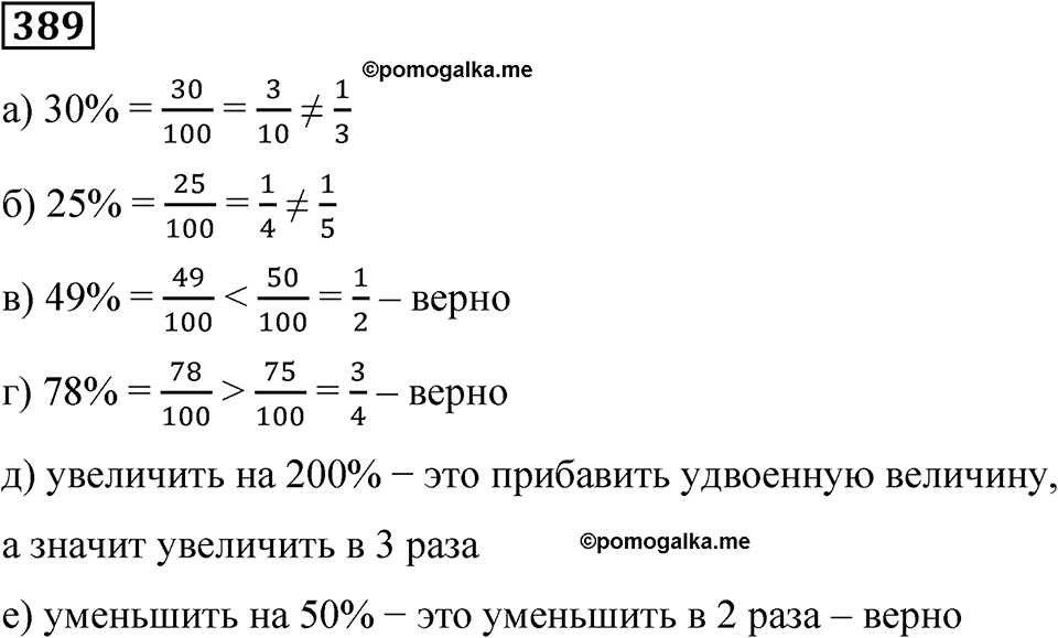 Номер 389 — решение 1