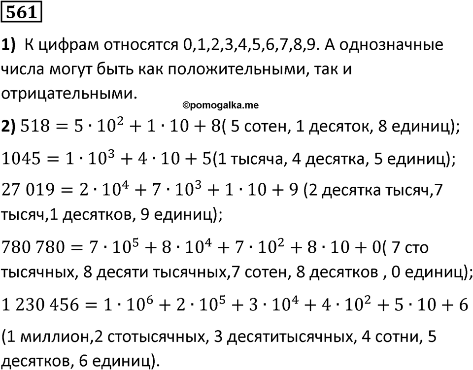 Номер 561 — решение 1