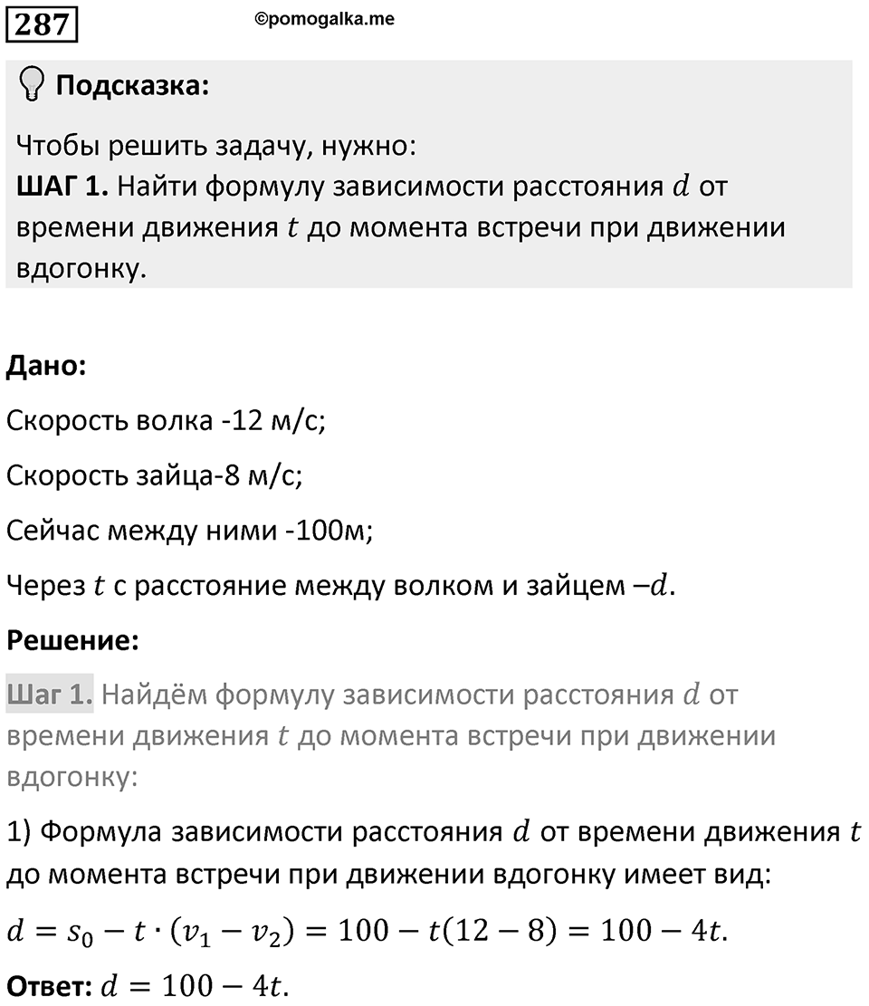 Номер 287 — решение 1