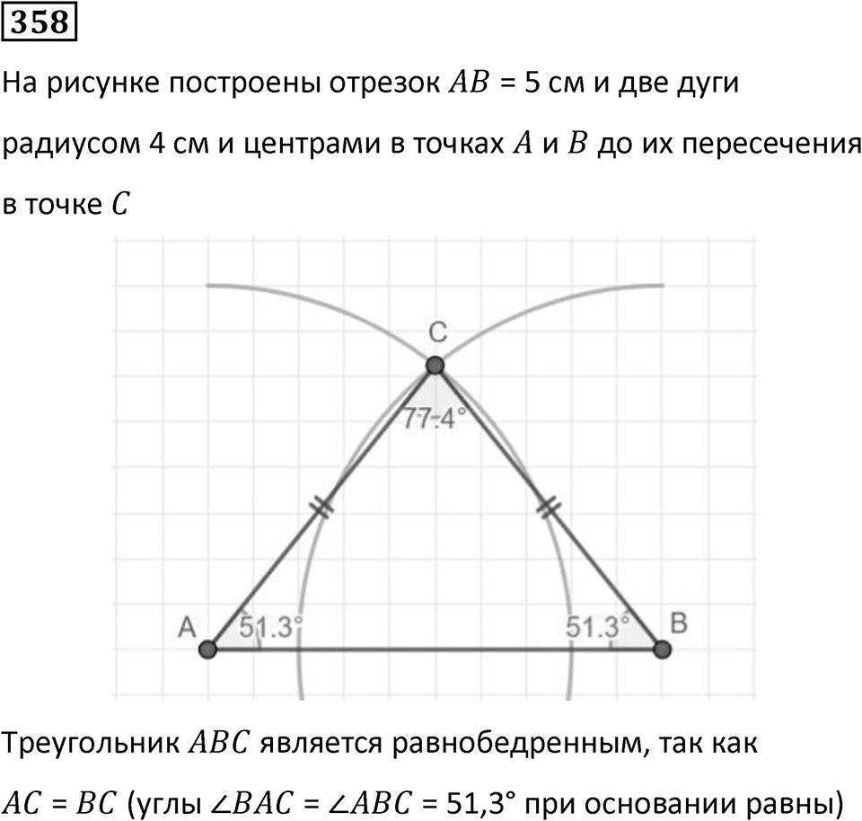 Номер 358 — решение 1