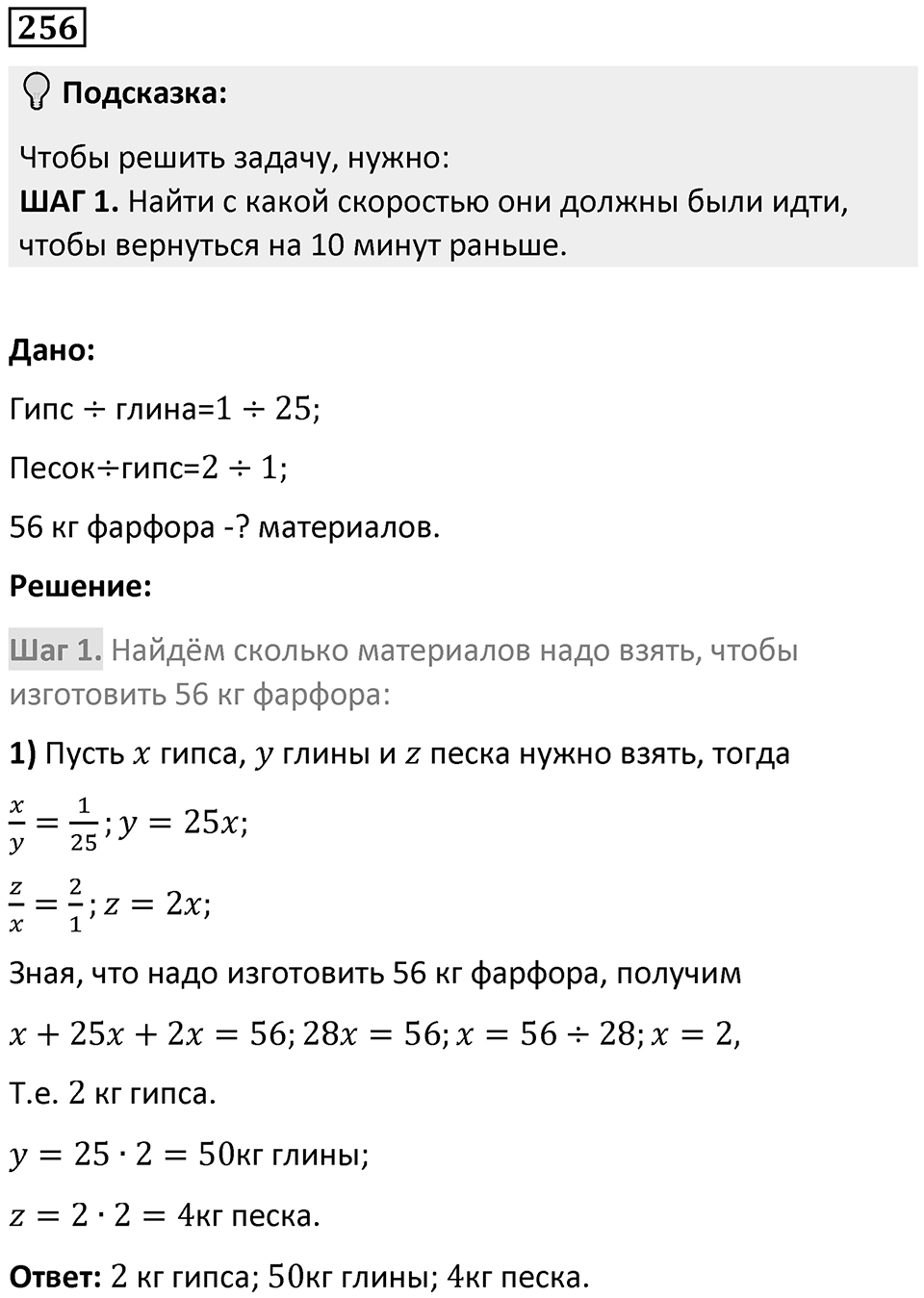 Номер 256 — решение 1