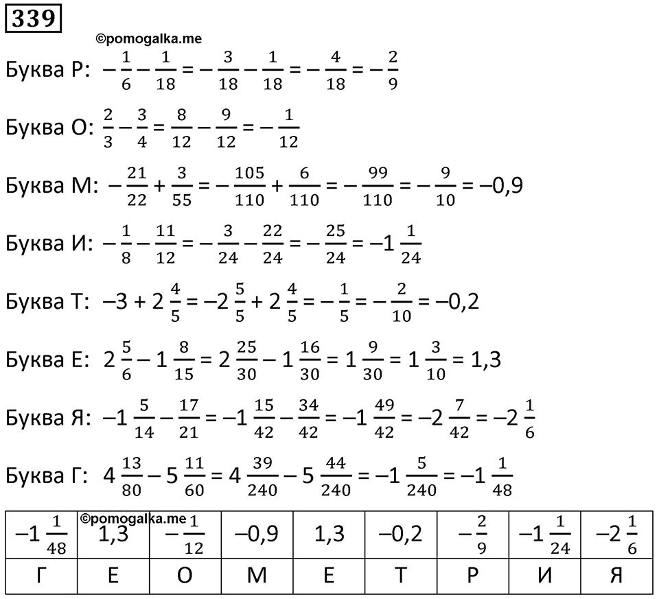 Номер 339 — решение 1