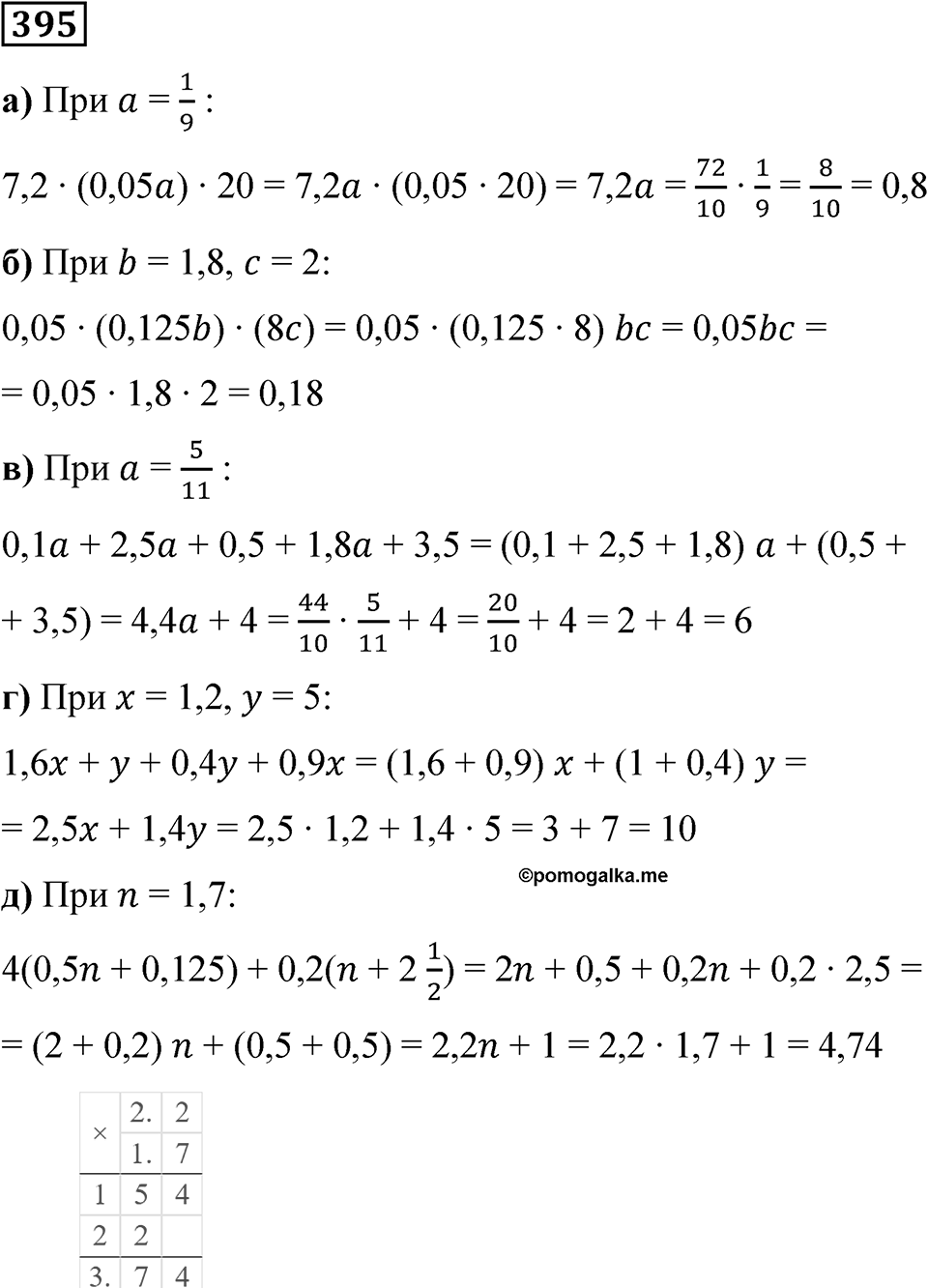 Номер 395 — решение 1