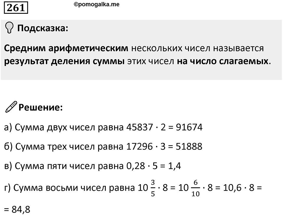 Номер 261 — решение 1