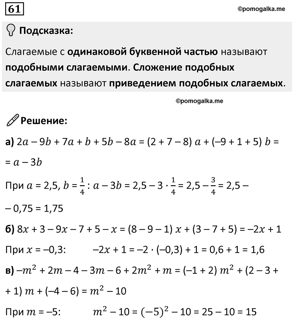 Номер 61 — решение 1