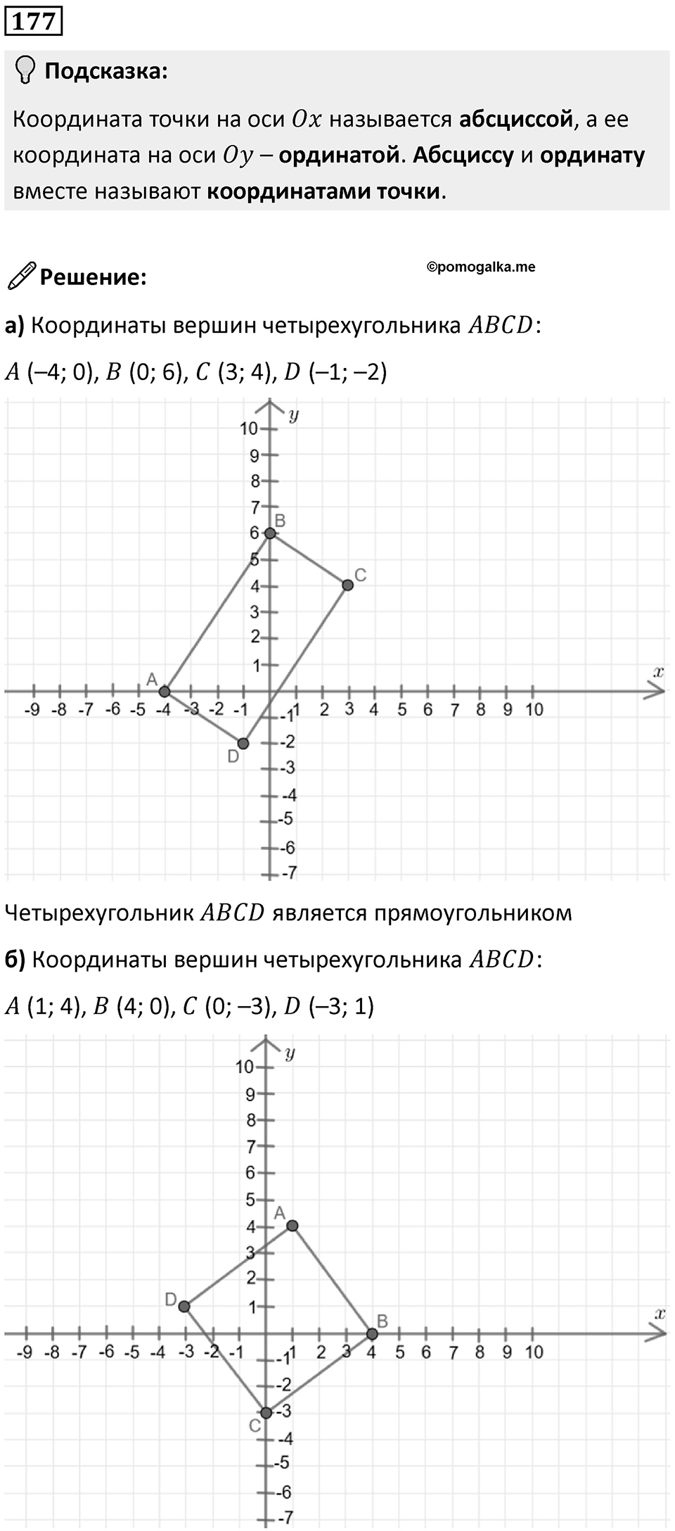 Номер 177 — решение 1