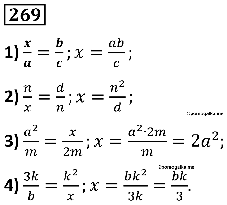 Номер 269 — решение 1
