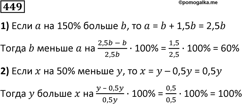 Номер 449 — решение 1