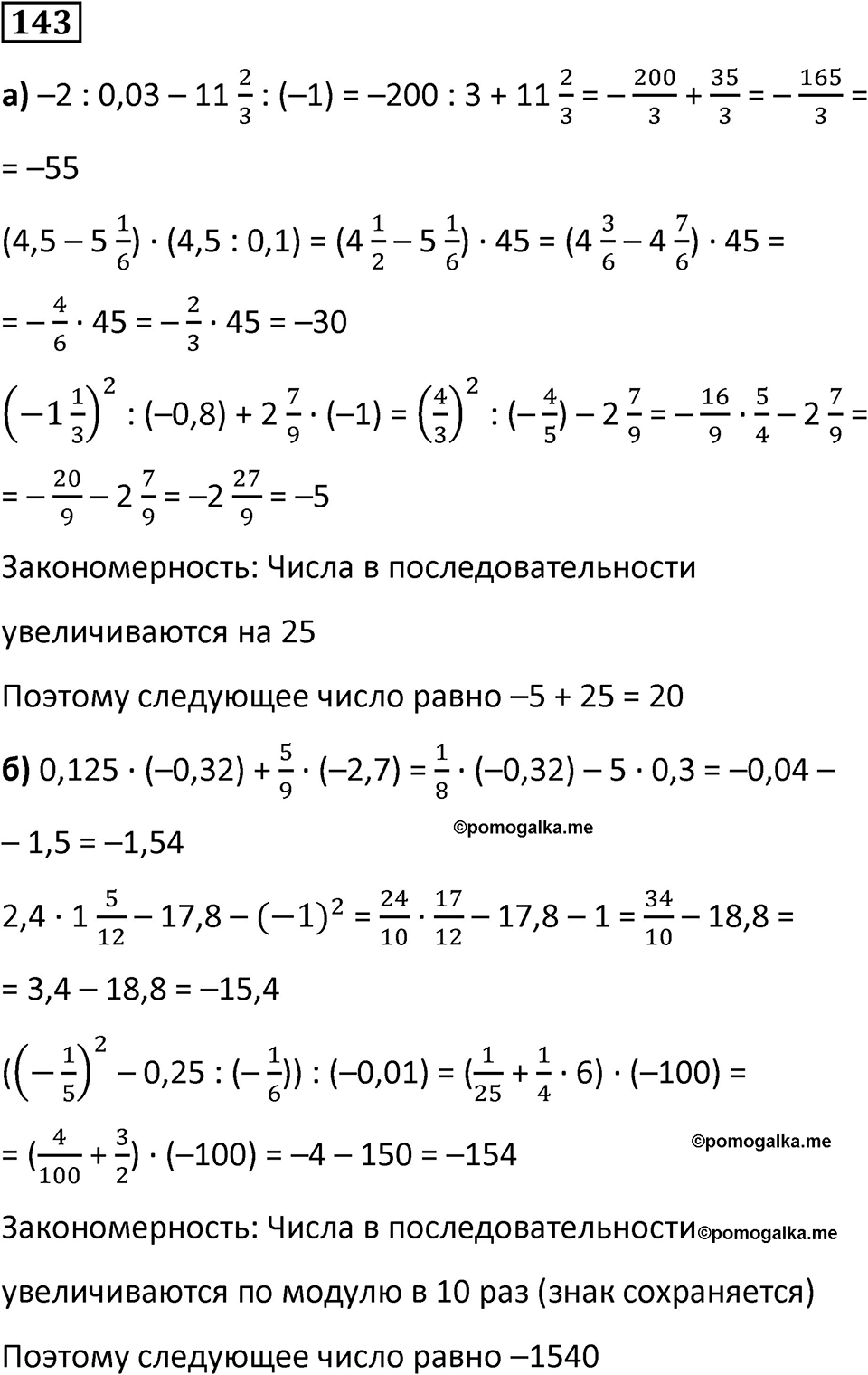 Номер 143 — решение 1