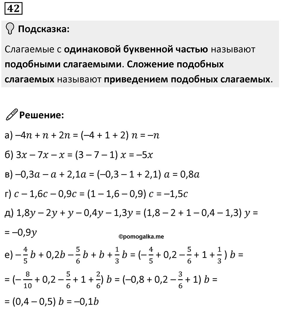 Номер 42 — решение 1