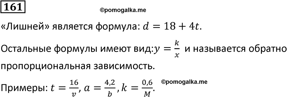 Номер 161 — решение 1
