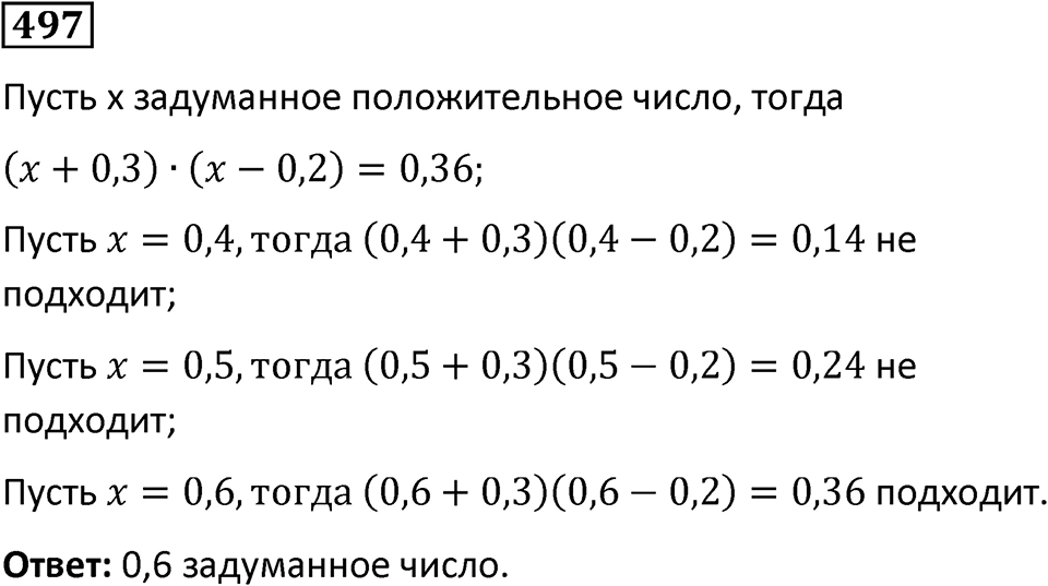 Номер 497 — решение 1