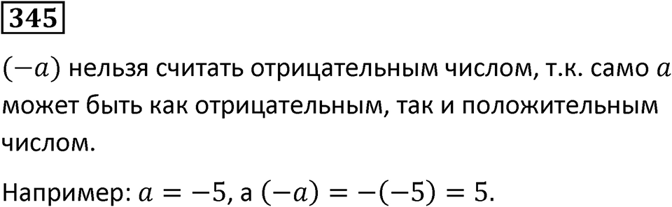 Номер 345 — решение 1