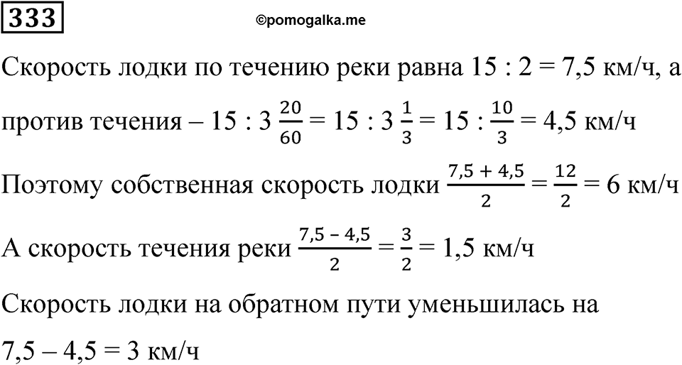 Номер 333 — решение 1
