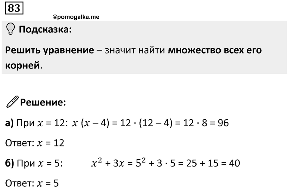 Номер 83 — решение 1
