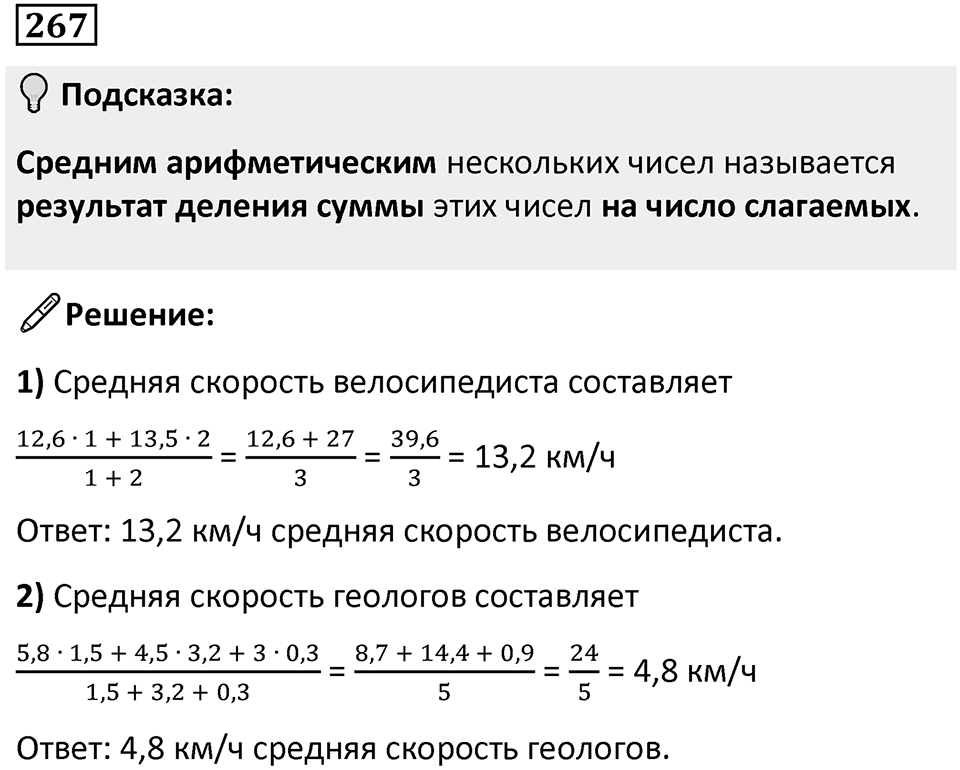 Номер 267 — решение 1