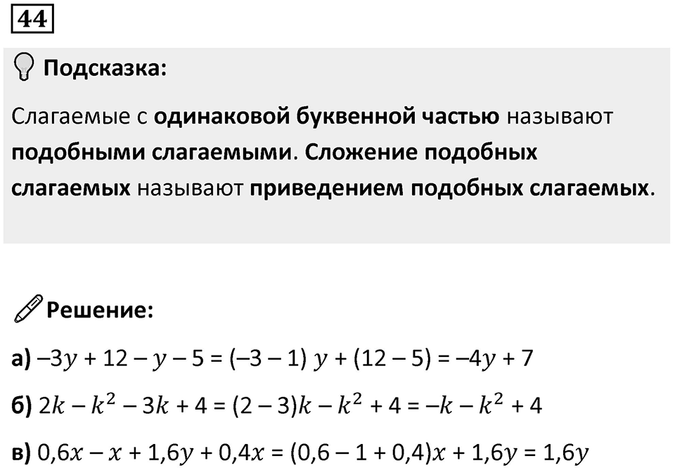 Номер 44 — решение 1