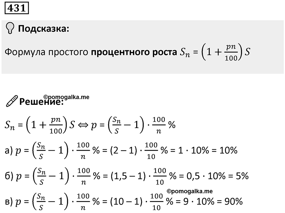 Номер 431 — решение 1