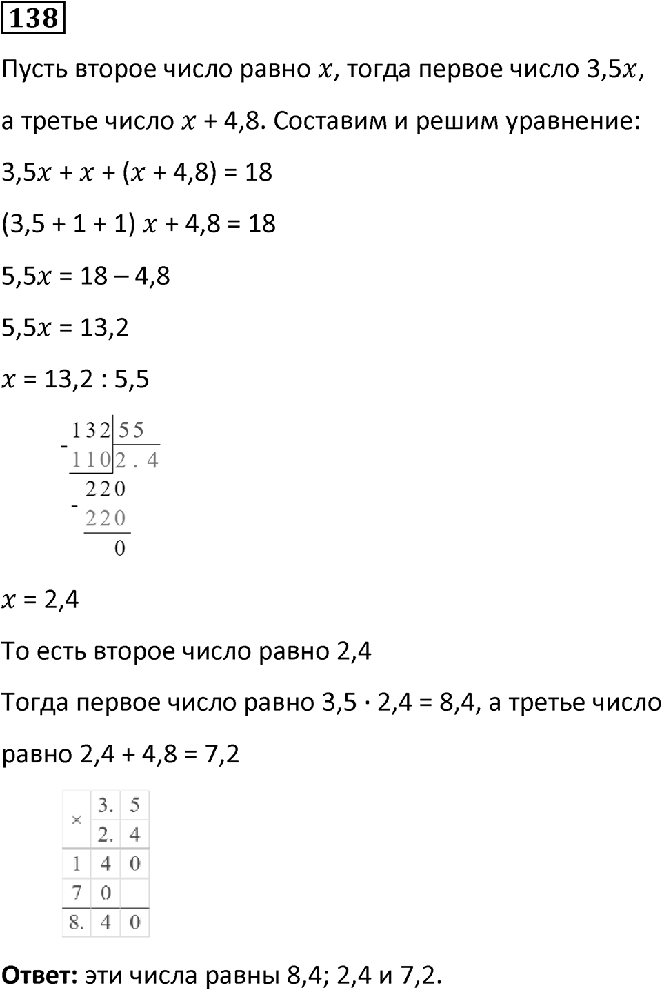 Номер 138 — решение 1