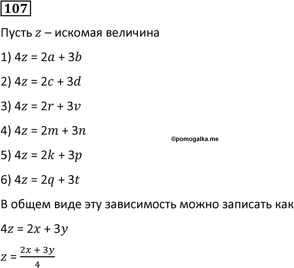 Номер 107 — решение 1