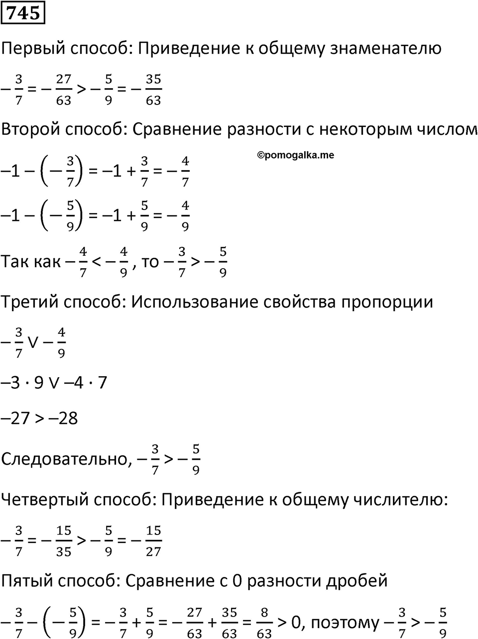 Номер 745 — решение 1