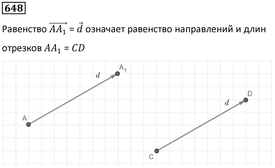 Номер 648 — решение 1