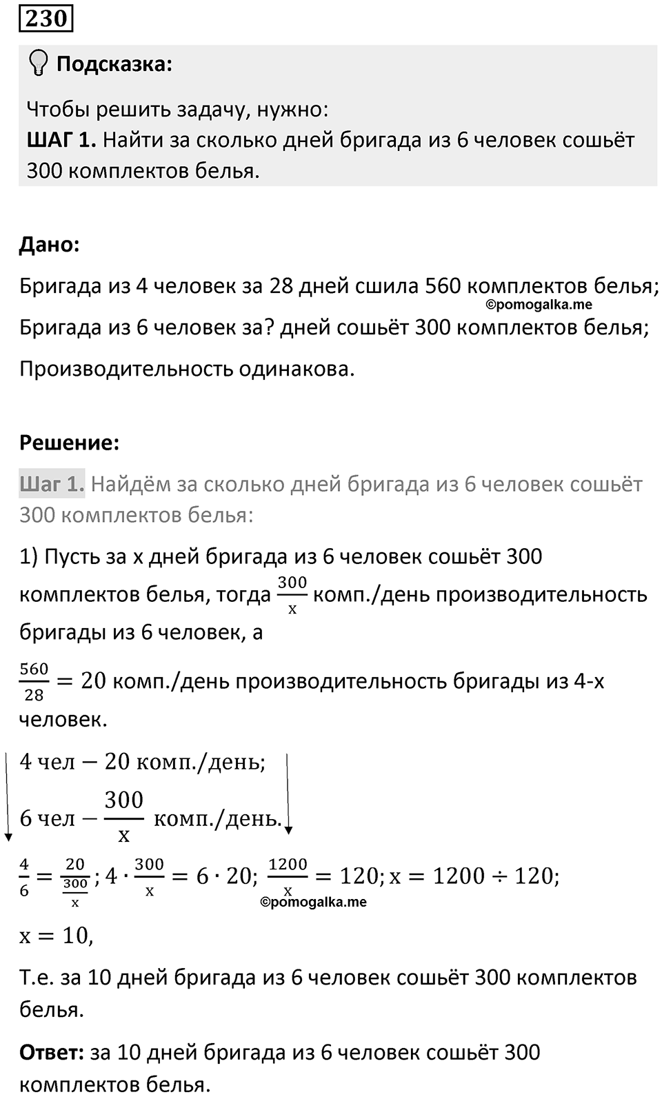 Номер 230 — решение 1