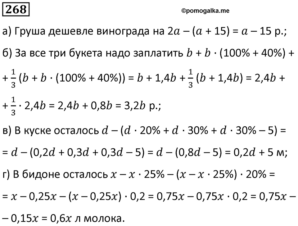 Номер 268 — решение 1